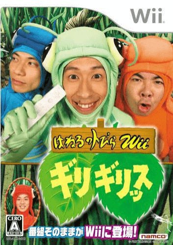 Haneru no Tobira Wii: Girigirissu box art for Wii
